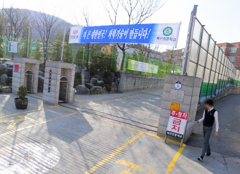 북인천중학교
