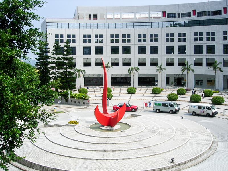 홍콩과기대학