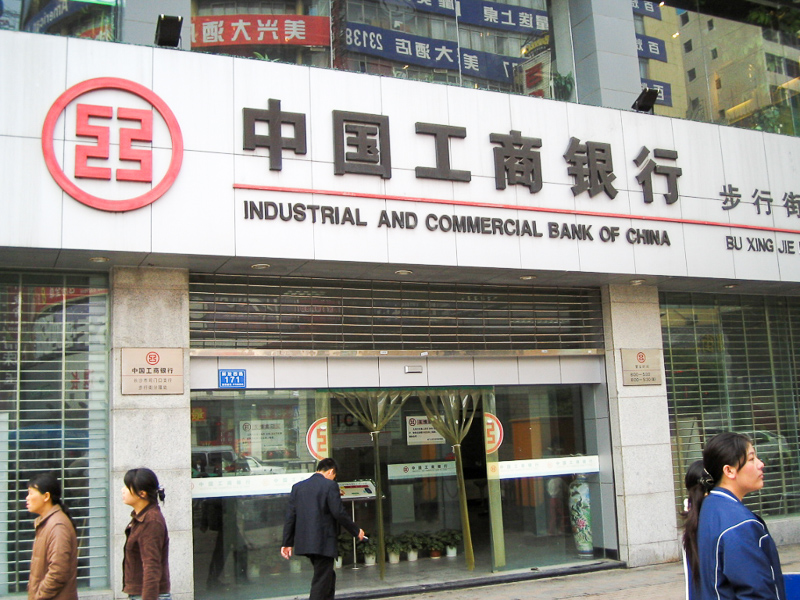 중국공상은행