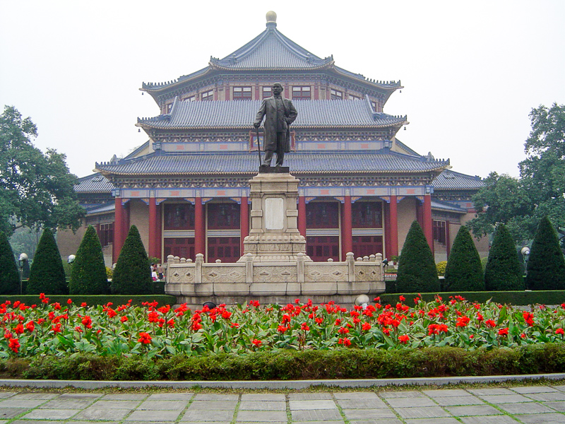 중산기념당