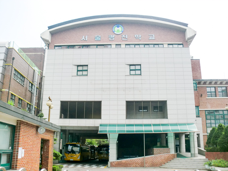 서울광진학교