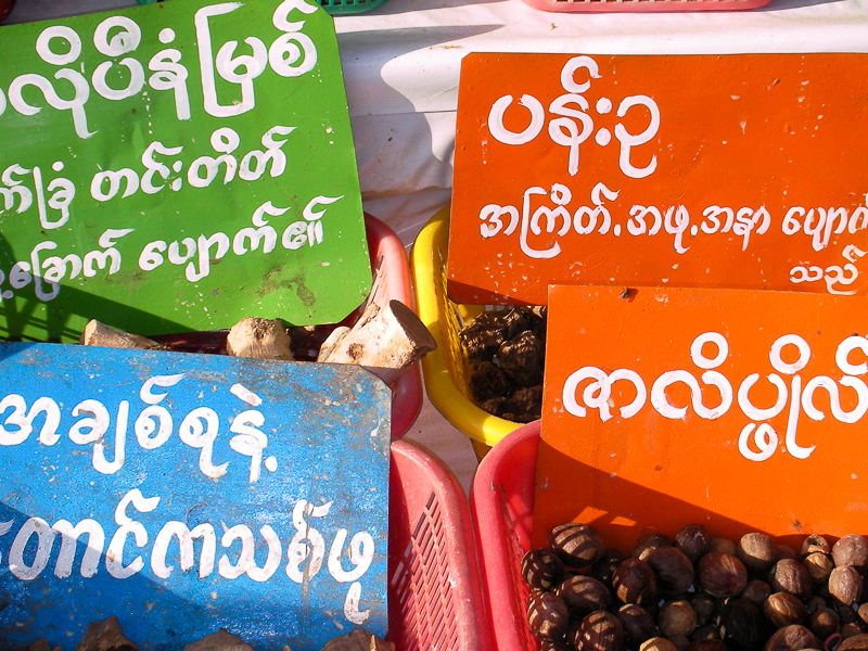 бирманский