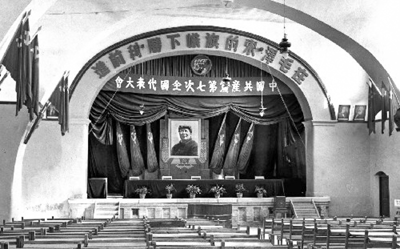 中国共产党第七次全国代表大会